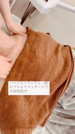 #松本市エステサロン #松本市エステ #松本市ハーブピーリング #ハーブピーリング #デコルテマッサージ